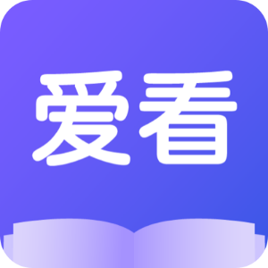 爱看小说软件下载-爱看小说软件v1.0.2 安卓版