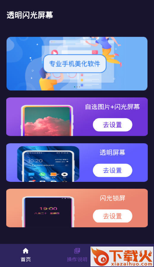 透明动态壁纸截图3