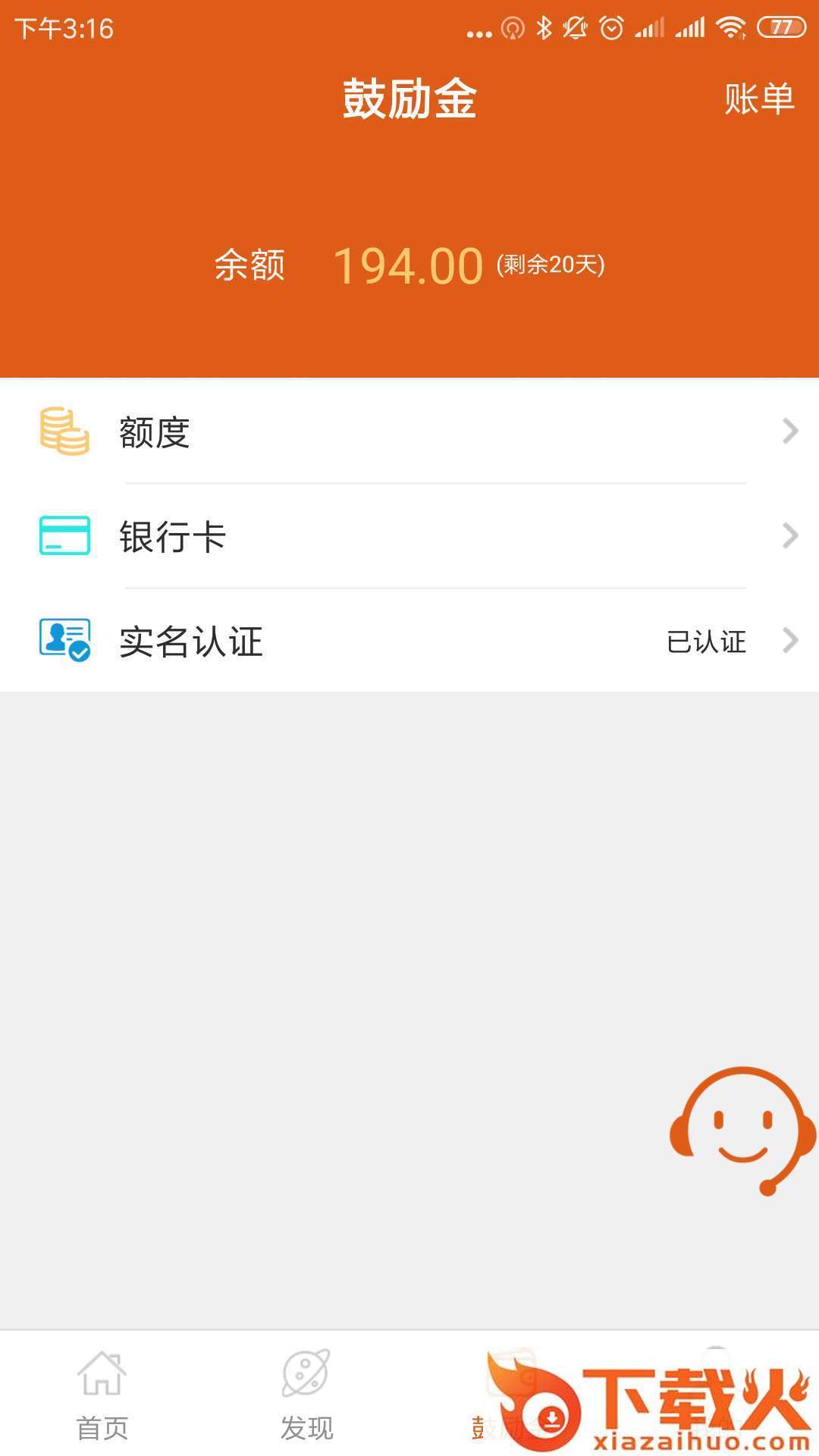 杉德久付截图2