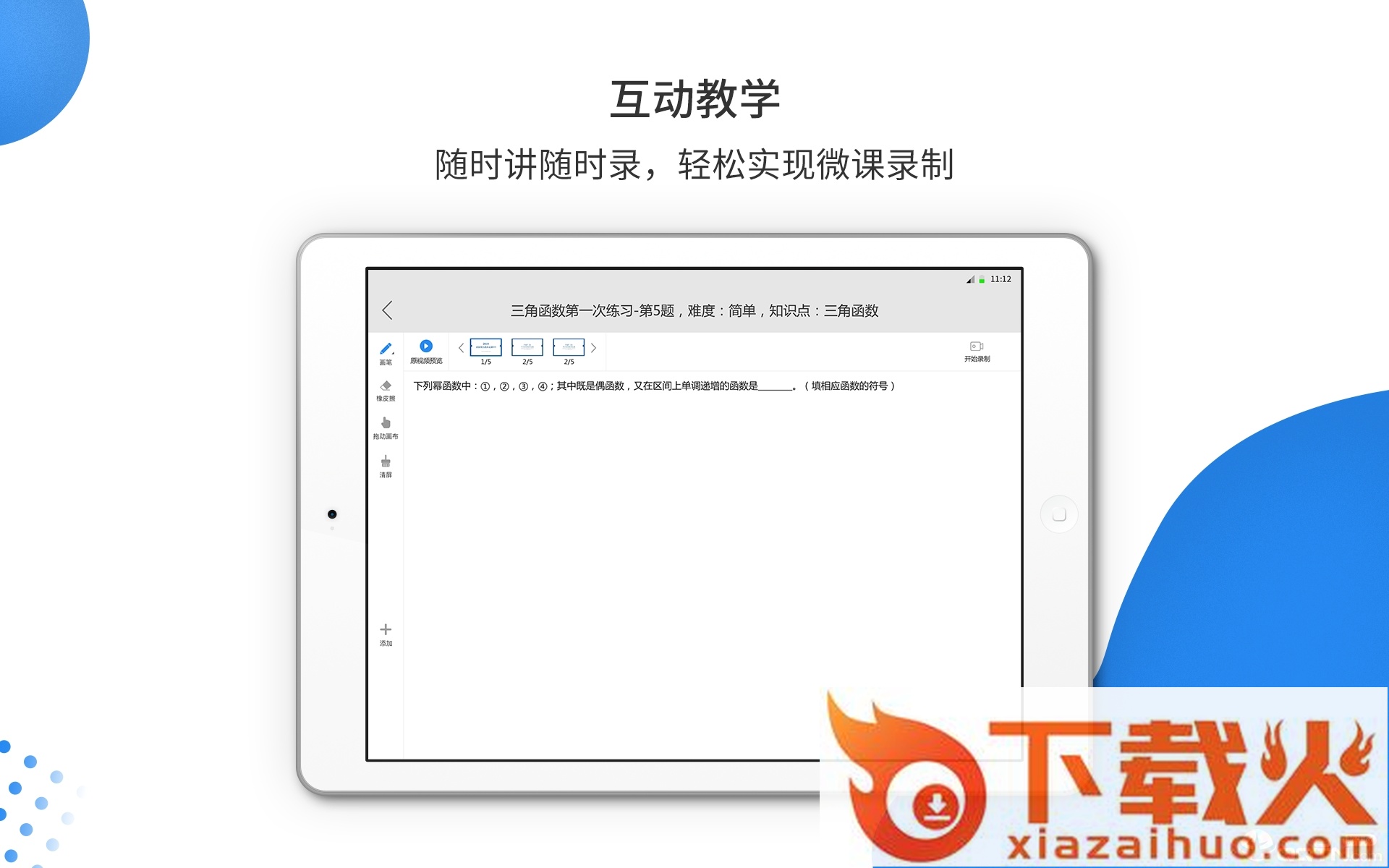 亦学云教师截图1