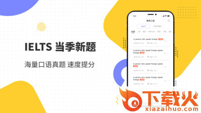 雅思口语截图2