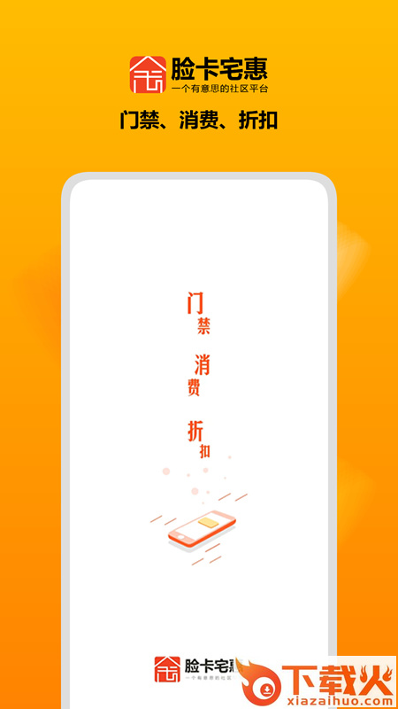脸卡宅惠App v1.57 最新版截图1