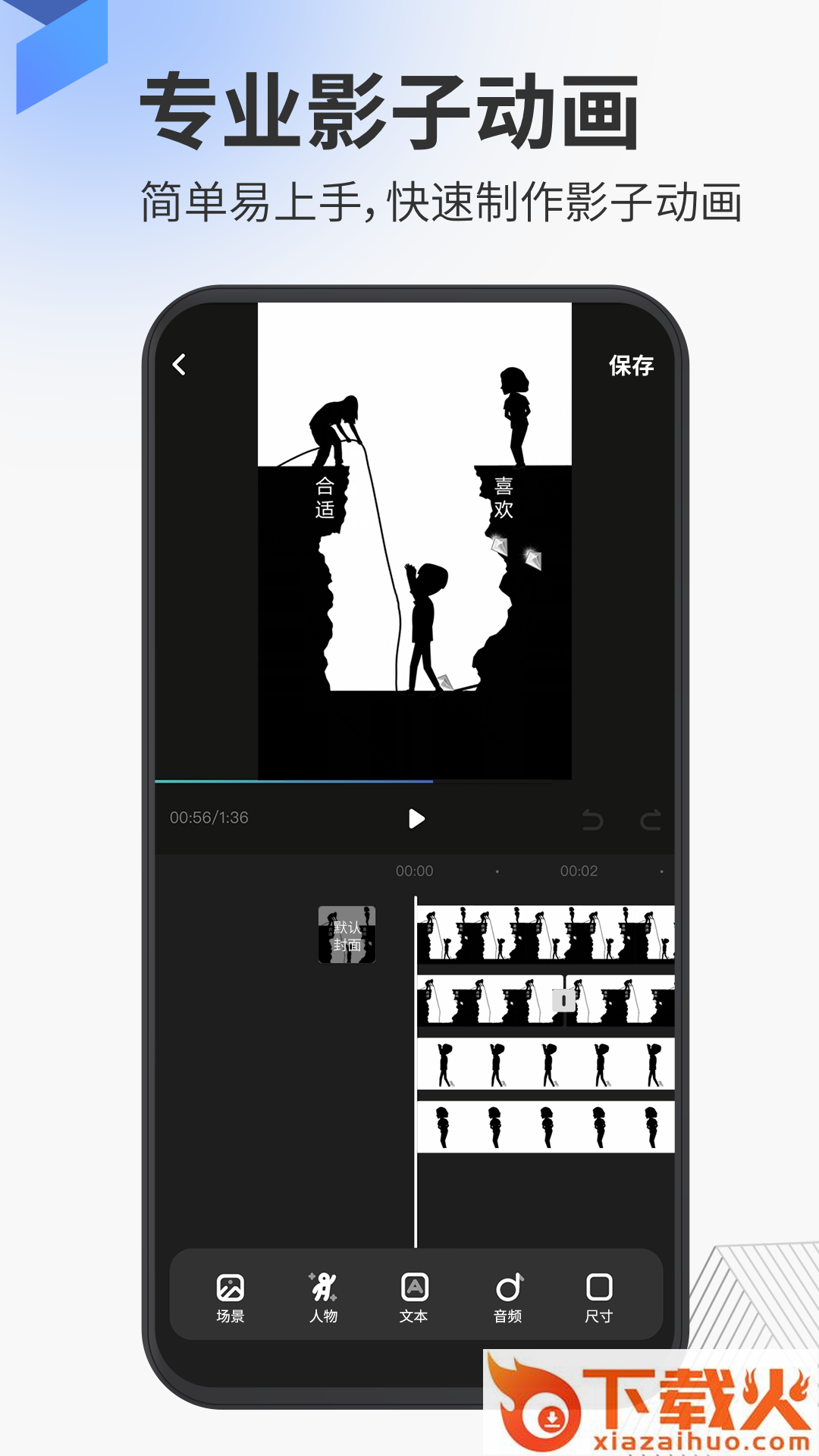 多漫-影子动画制作 v1.0.2 安卓版截图1