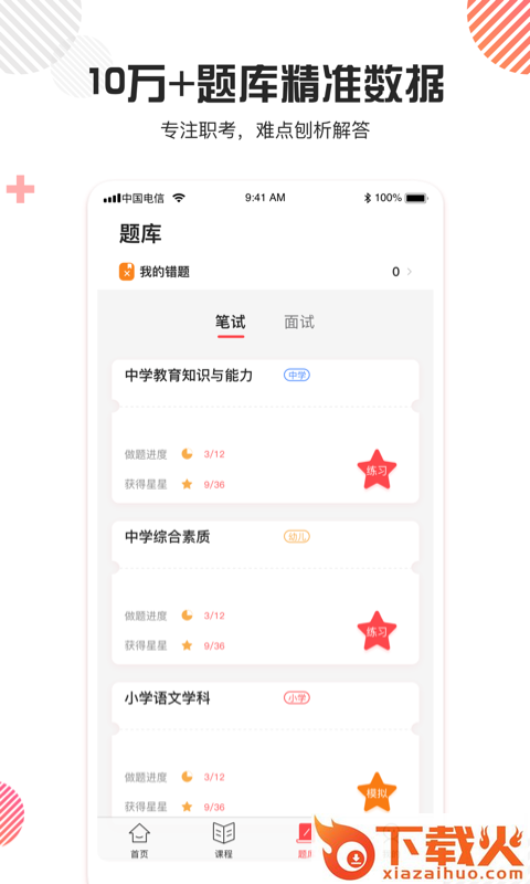 教师资格证面试截图2