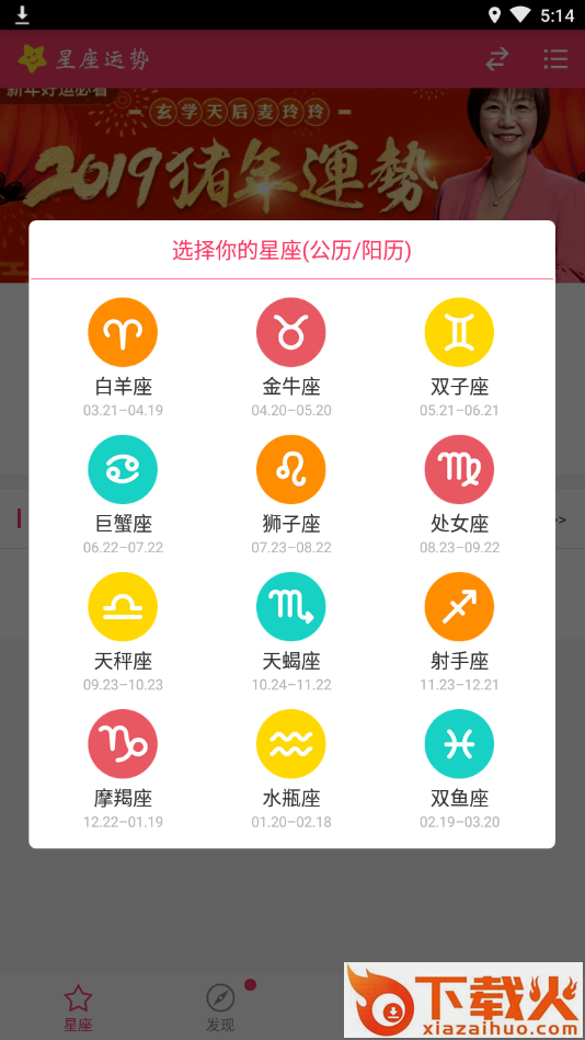 星座运势查询截图1