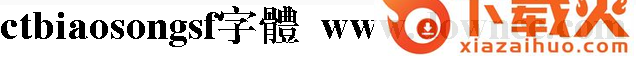 ctbiaosongsf字体