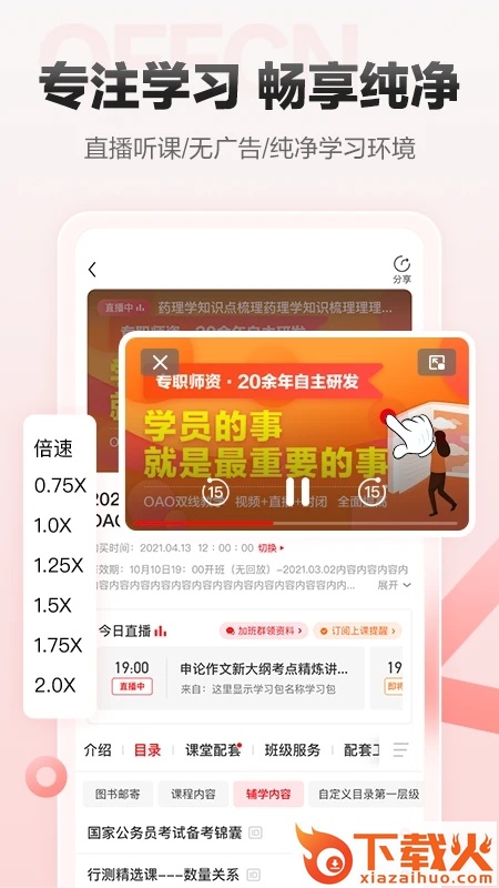 中公网校极速版app截图1