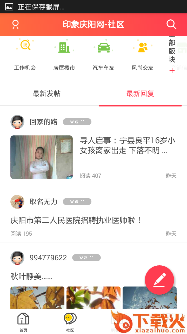 印象庆阳网截图2