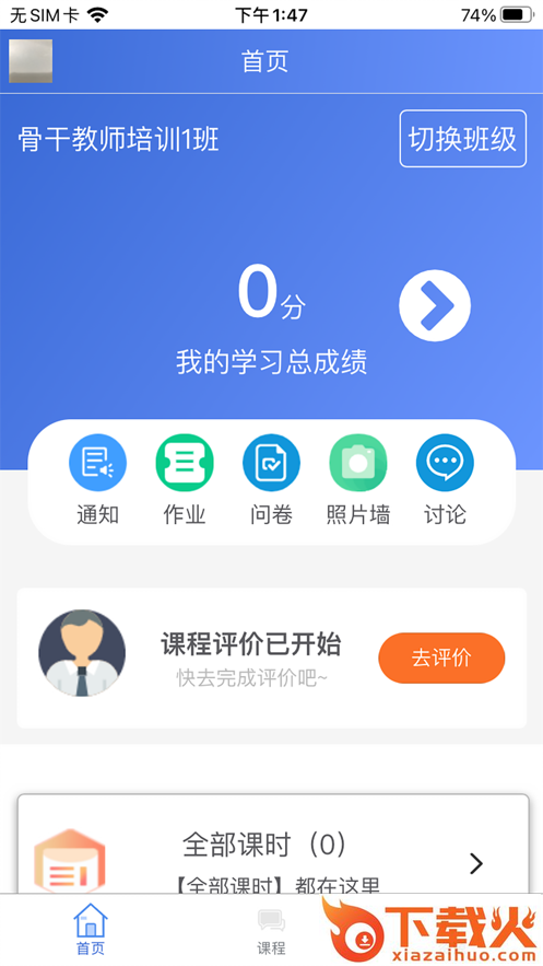 学员端-吉林教师app截图2