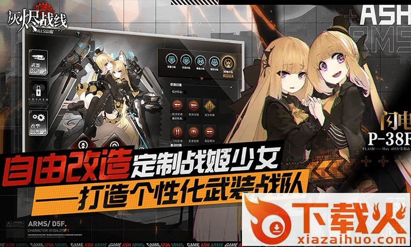 灰烬战线公测版截图3