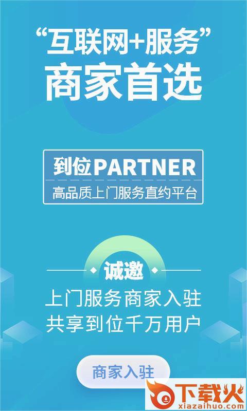 到位商家版app截图1