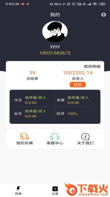 送好拉司机版 v2.1 最新版截图2