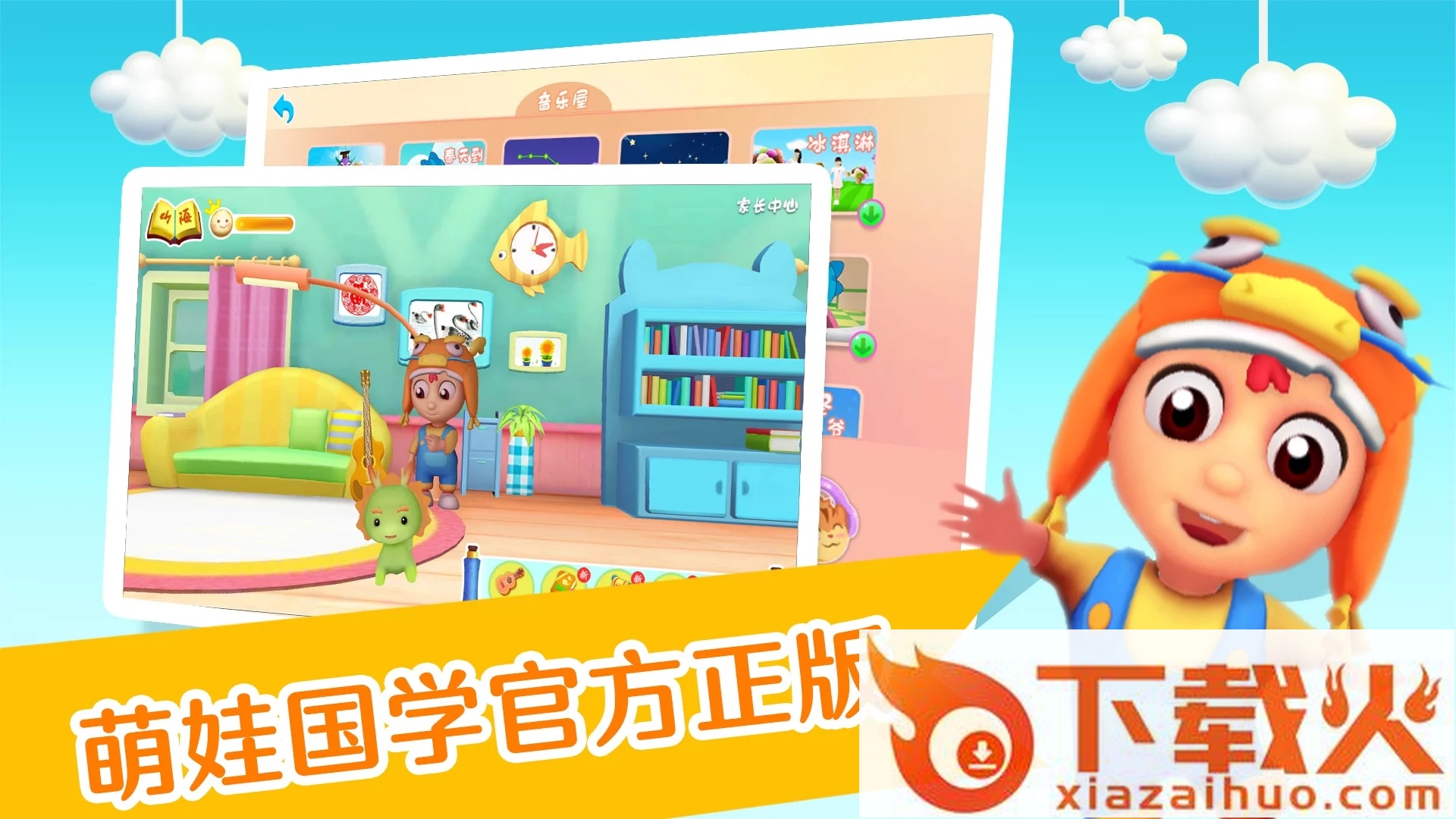 萌娃国学截图1