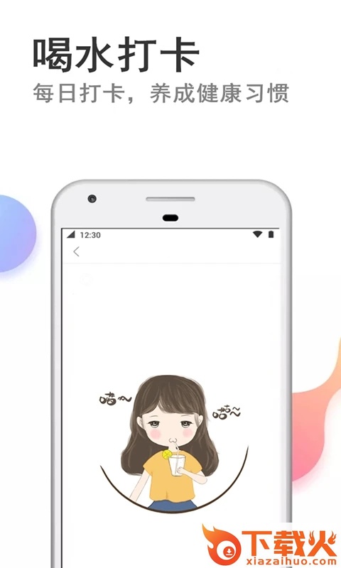 快减肥截图1