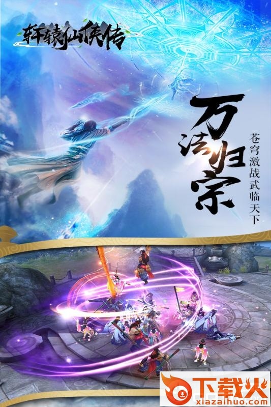 轩辕仙侠传截图2