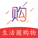 生活圈购物App下载-生活圈购物v2.62 安卓版