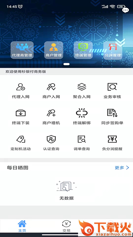 杉银付商务版app截图2