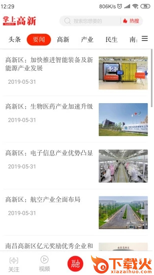 掌上高新app截图3