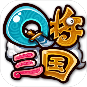 Q将三国 v1.0 安卓版