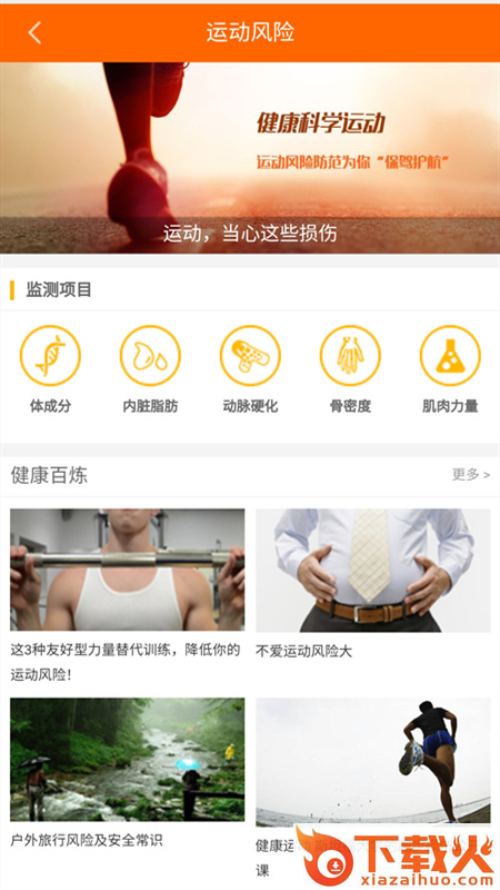 海淀体育app安卓版截图1