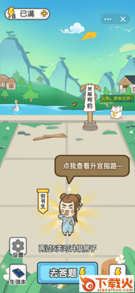 成语主考官截图1
