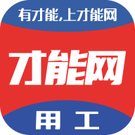 才能网app下载-才能网v6.2.8.3 安卓版