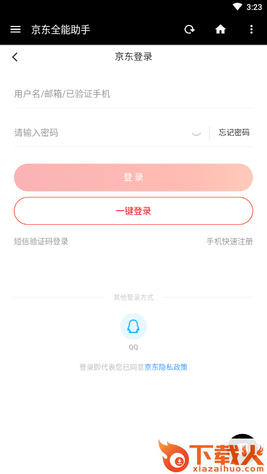 京东全能助手截图2