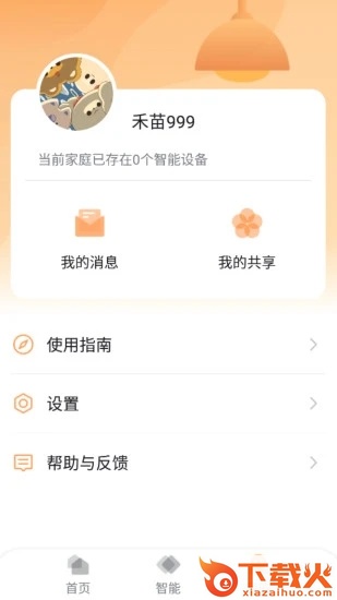 和苗智家app截图1