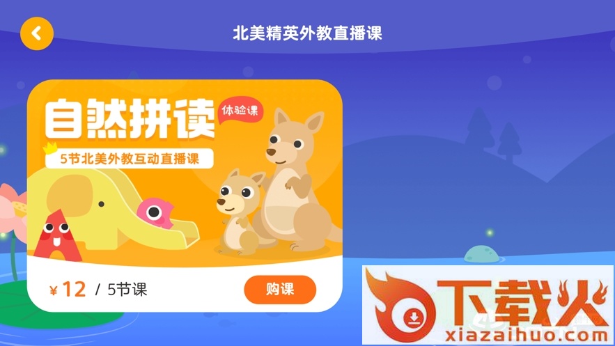 呱小课截图2