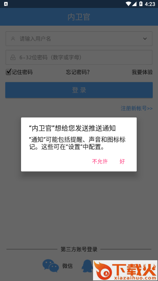 内卫官app截图1