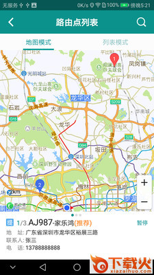 运东东司机版截图2
