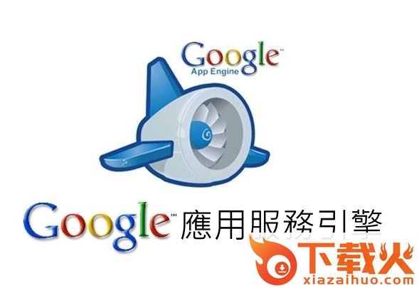 Google App Engine