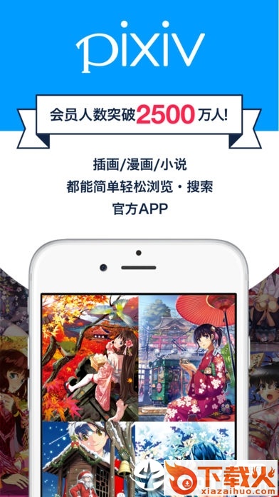 pixiv去广告版截图2