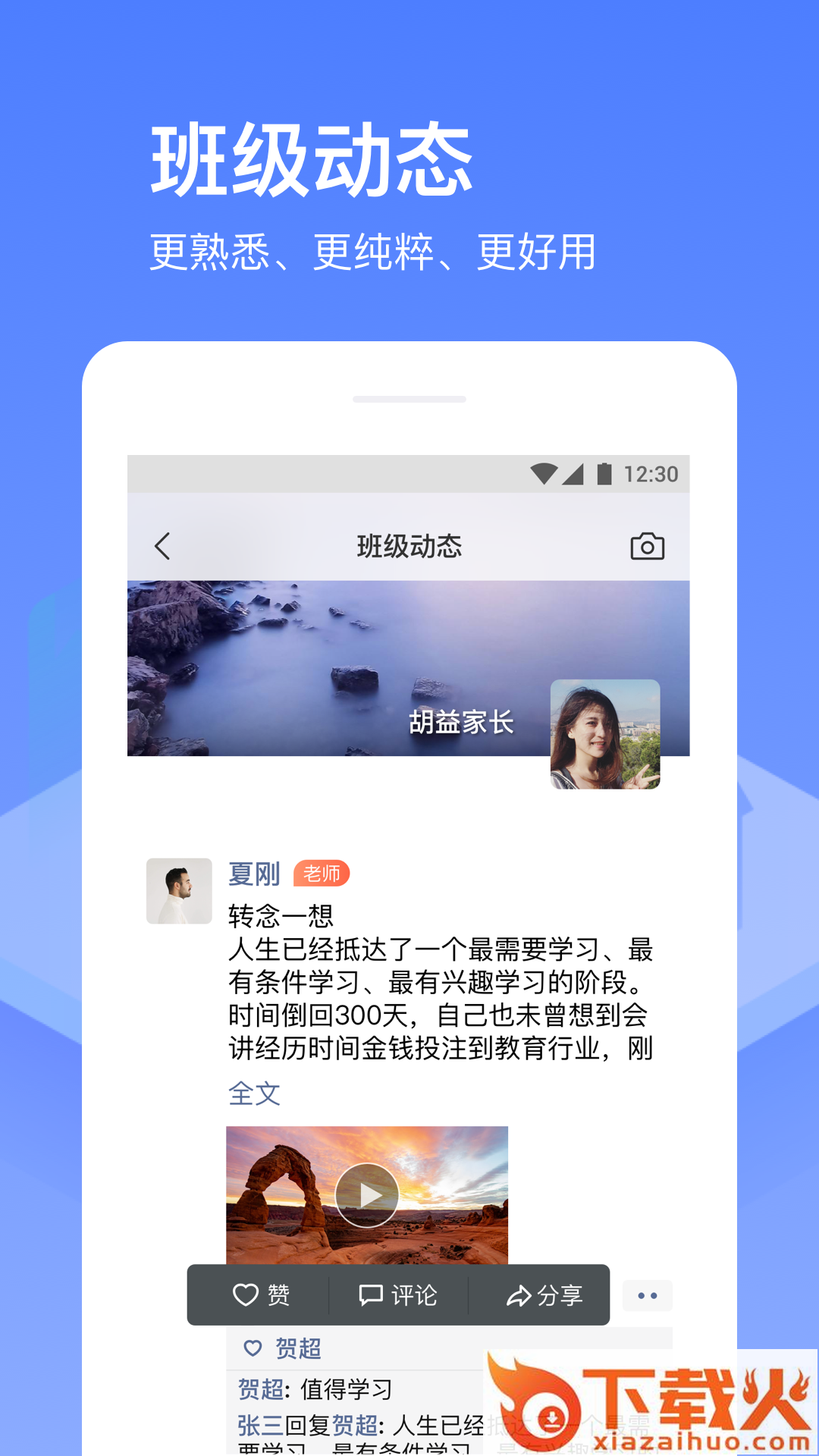 子贵校园app截图2