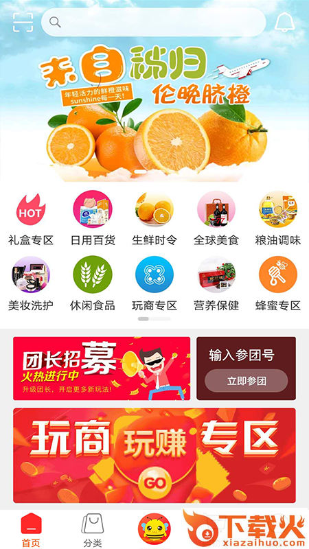 蜂收商城app截图1
