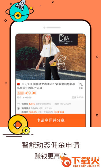 淘宝联盟5.4.4版本下载截图2