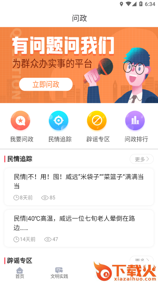 威远融媒app v3.0.32 最新版截图2