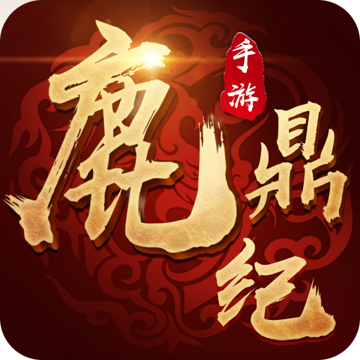 鹿鼎纪手游下载-鹿鼎纪v1.0.1 安卓版