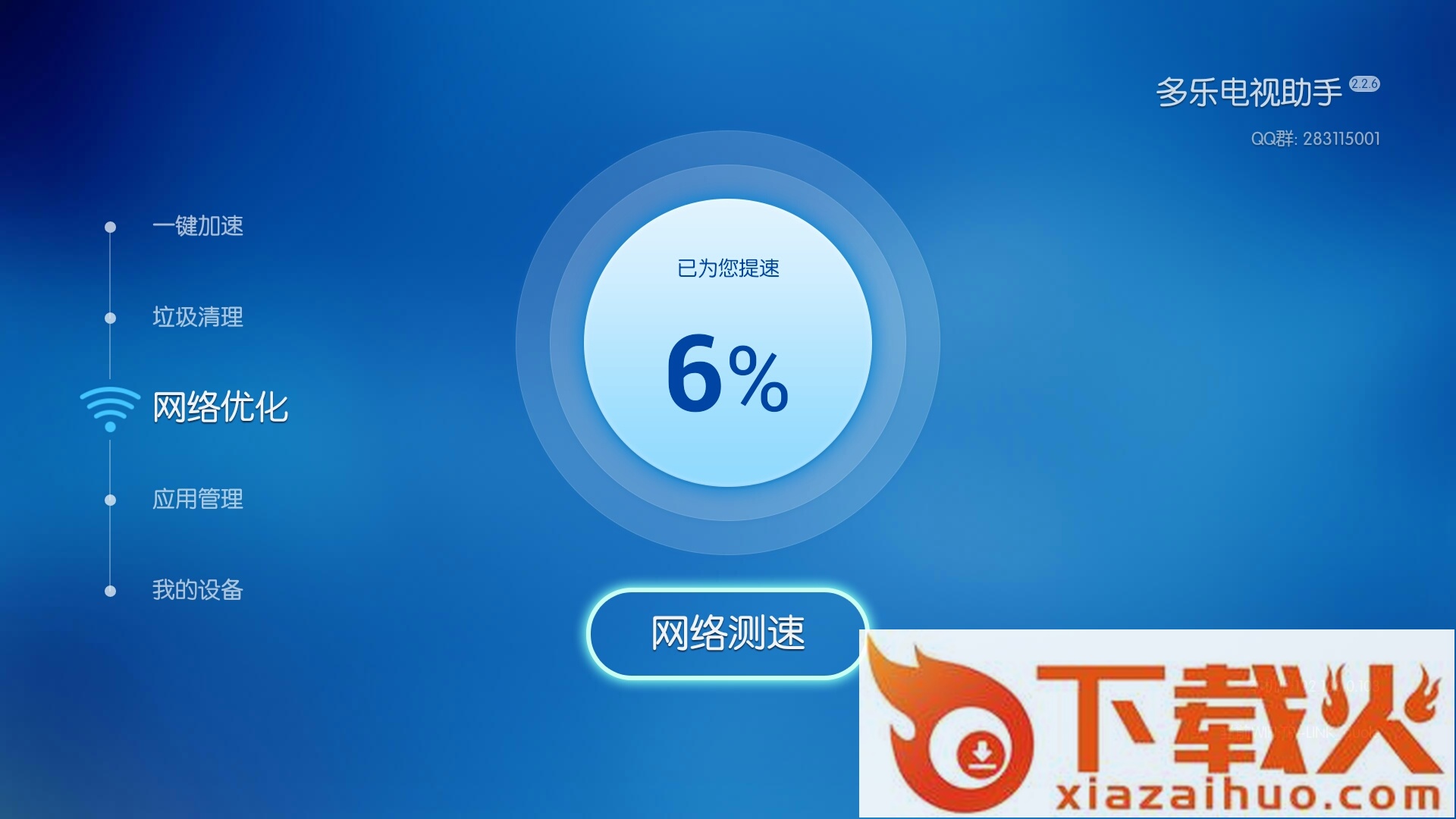 多乐电视助手tv版下载截图1
