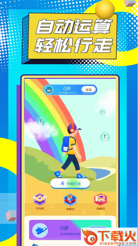 招财猫计步app截图2