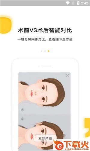 案栗医生截图1