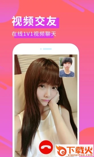 单身交友截图2