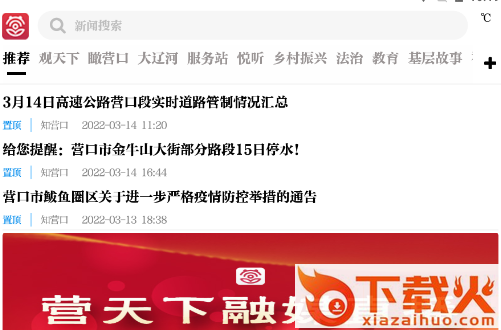 掌上新营口新版本截图3