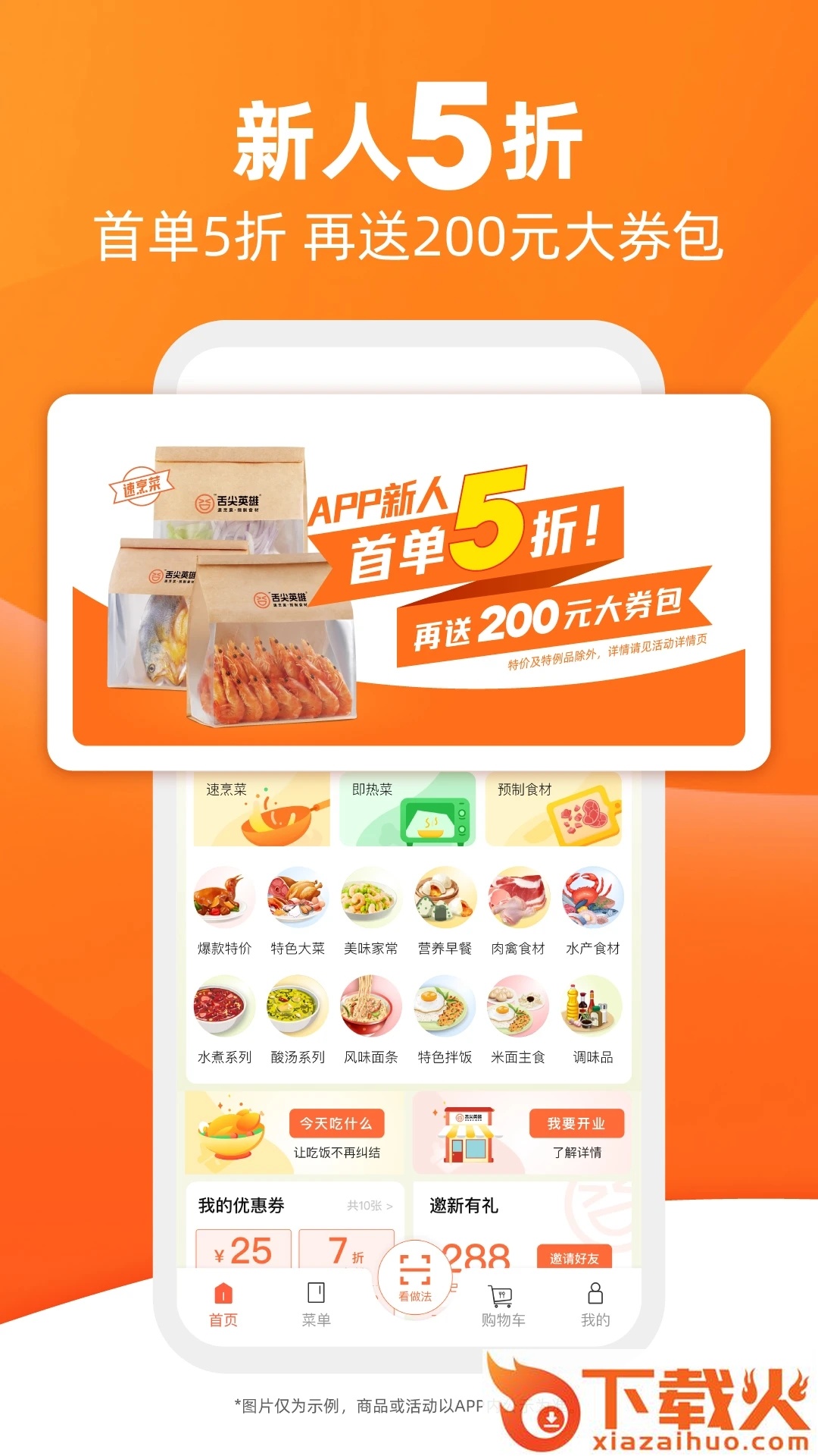 舌尖英雄app下载截图2