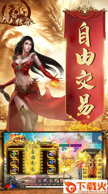 虎符传奇手游截图1