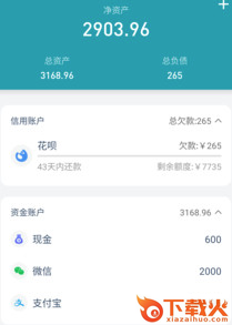 桌面记账本app截图3