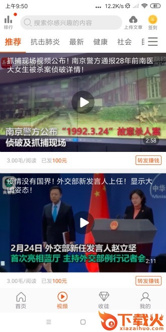 龙虾赚app截图1