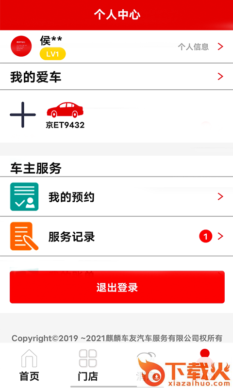 麒麟行车会截图2