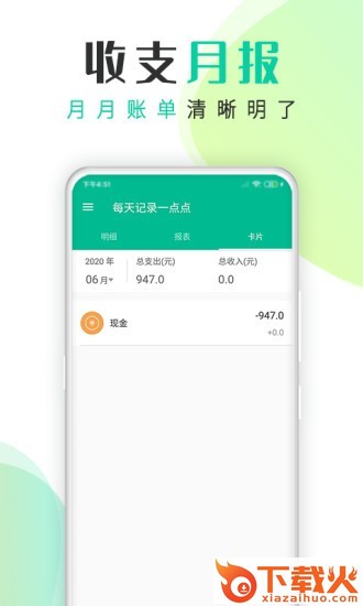 即时记账截图1