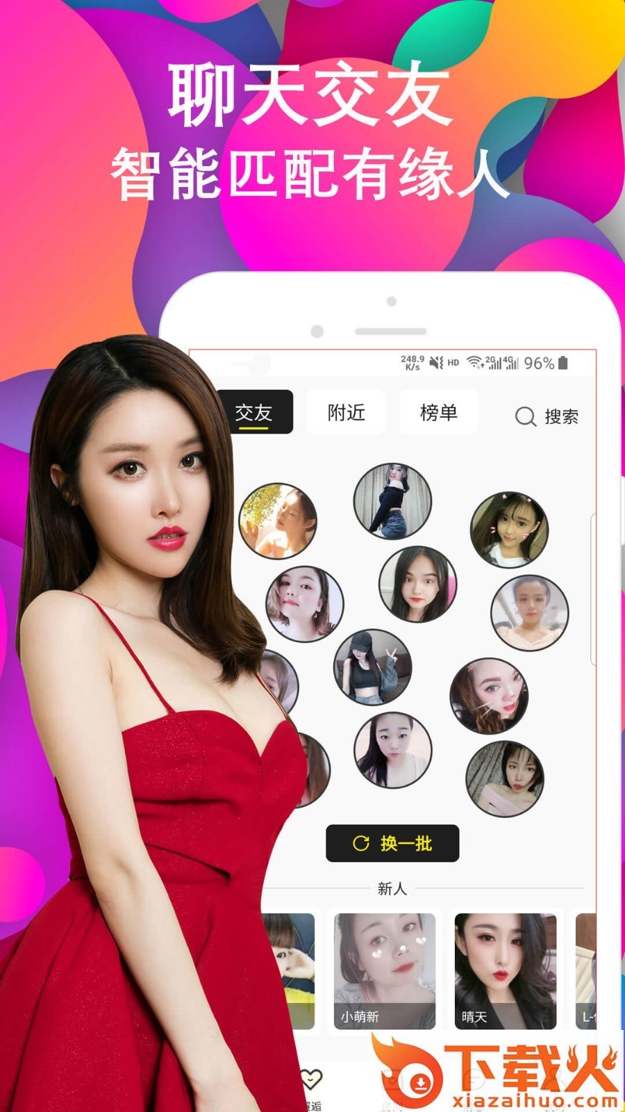 探陌约会截图1